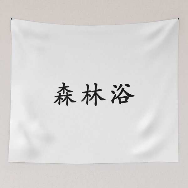 Item preview, Black Shinrin Yoku (Forest Bathing in horizontal kanji) designed and sold by Elvin Dantes.
