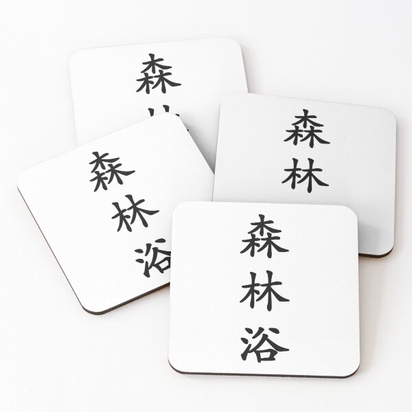 Item preview, Black Shinrin Yoku (Forest Bathing in vertical kanji) designed and sold by Elvin Dantes.