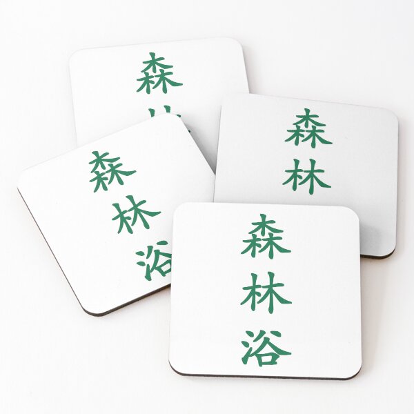 Item preview, Green Shinrin Yoku (Forest Bathing in vertical kanji) designed and sold by Elvin Dantes.