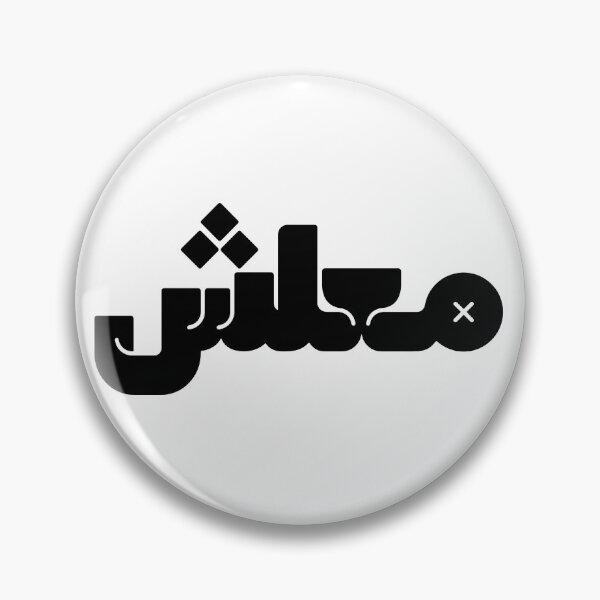 Item preview, معلش | No Problem (it's okay) | Maalesh  designed and sold by Hagar Rabee.