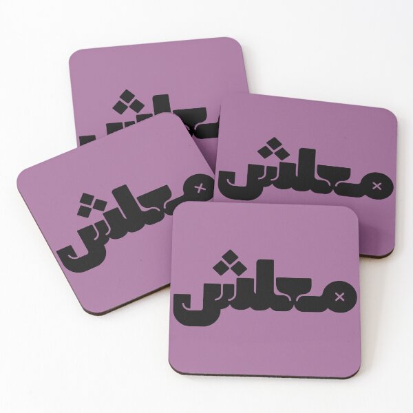 Item preview, معلش | No Problem (it's okay) | Maalesh  designed and sold by Hagar Rabee.