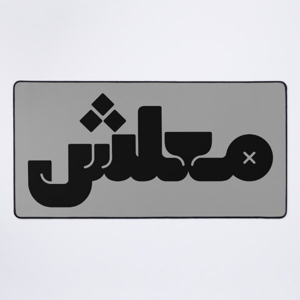 Item preview, معلش | No Problem (it's okay) | Maalesh  designed and sold by Hagar Rabee.