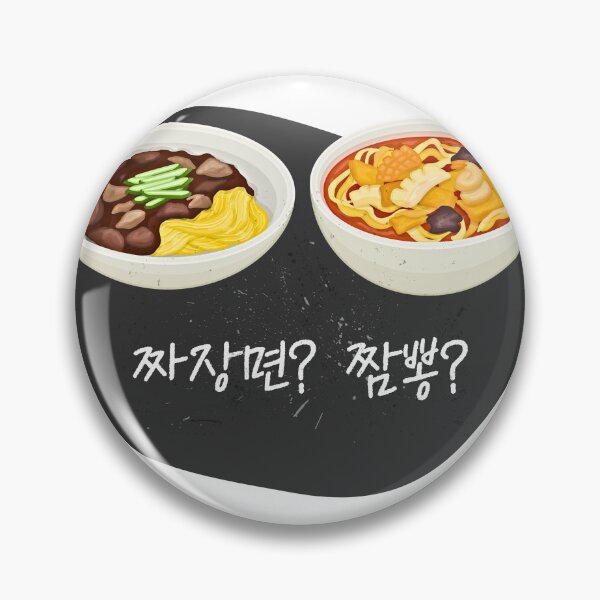 Item preview, Jjajangmyeon? Jjampong? designed and sold by EnjoyKoreaStudio.