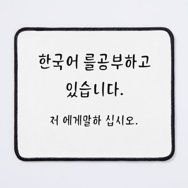 Item preview, I'm learning Korean (Hangul). Please talk to me. designed and sold by YourChingu.