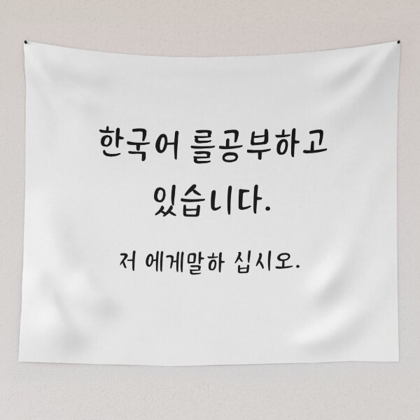 Item preview, I'm learning Korean (Hangul). Please talk to me. designed and sold by YourChingu.