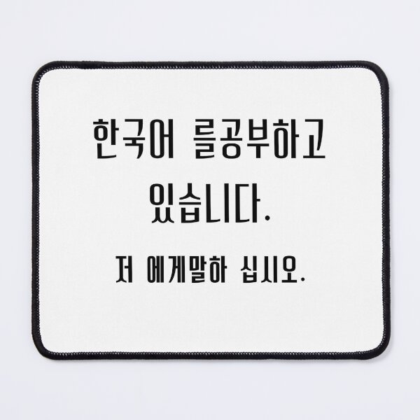 Item preview, I'm learning Korean (Hangul). Please talk to me. designed and sold by YourChingu.