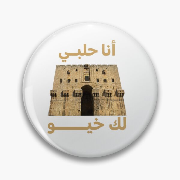 Item preview, أنا حلبي لك خيو | I'm From Aleppo Bro designed and sold by EYADSHAMOUN.