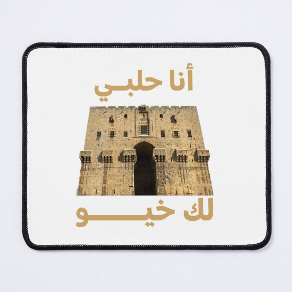 Item preview, أنا حلبي لك خيو | I'm From Aleppo Bro designed and sold by EYADSHAMOUN.