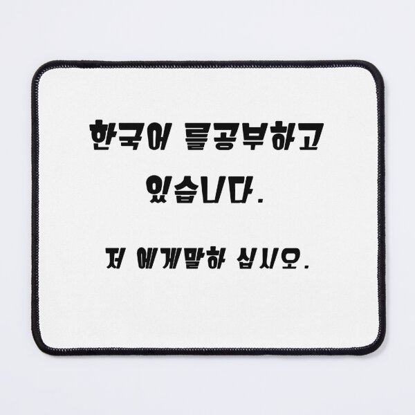 Item preview, I'm learning Korean (Hangul). Please talk to me. designed and sold by YourChingu.