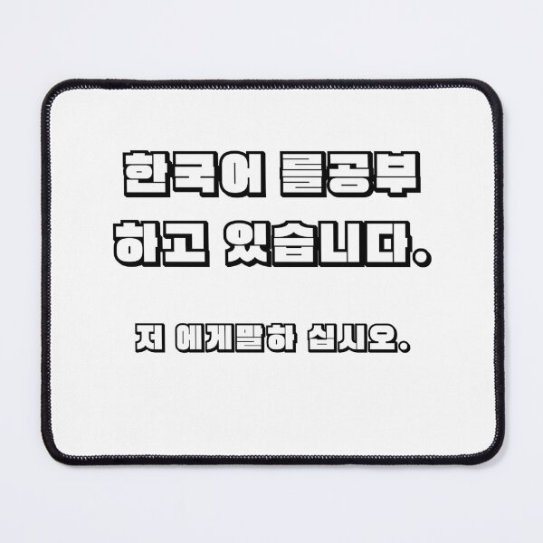 Item preview, I'm learning Korean (Hangul). Please talk to me. designed and sold by YourChingu.