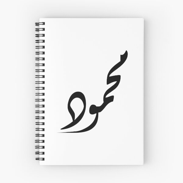 Item preview, محمود - mahmoud name designed and sold by MHassan92.
