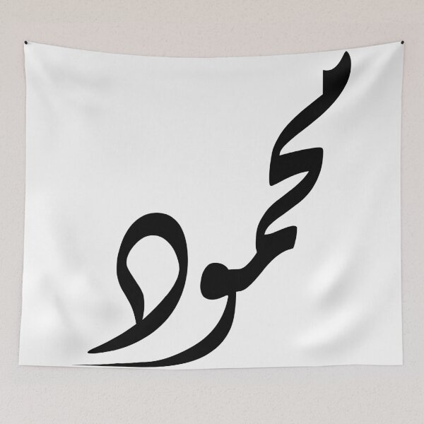 Item preview, محمود - mahmoud name designed and sold by MHassan92.
