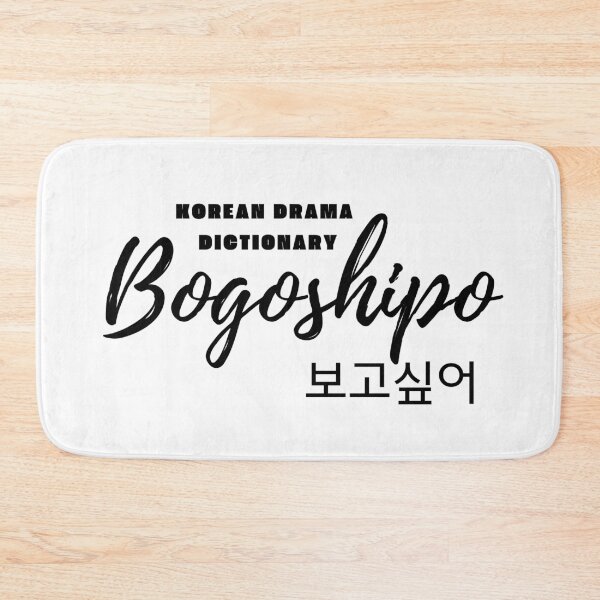 Item preview, I miss you in Korean: Bogoshipo (black version) designed and sold by EMTB-Design.