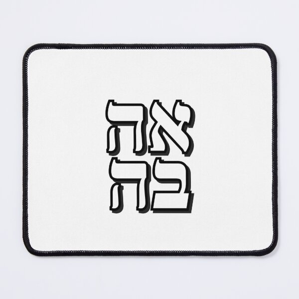 Item preview, Love in Hebrew designed and sold by Inspirationmotivation.