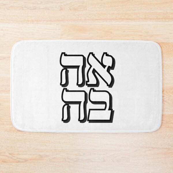 Item preview, Love in Hebrew  designed and sold by Inspirationmotivation.