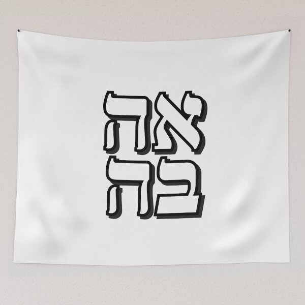 Item preview, Love in Hebrew  designed and sold by Inspirationmotivation.