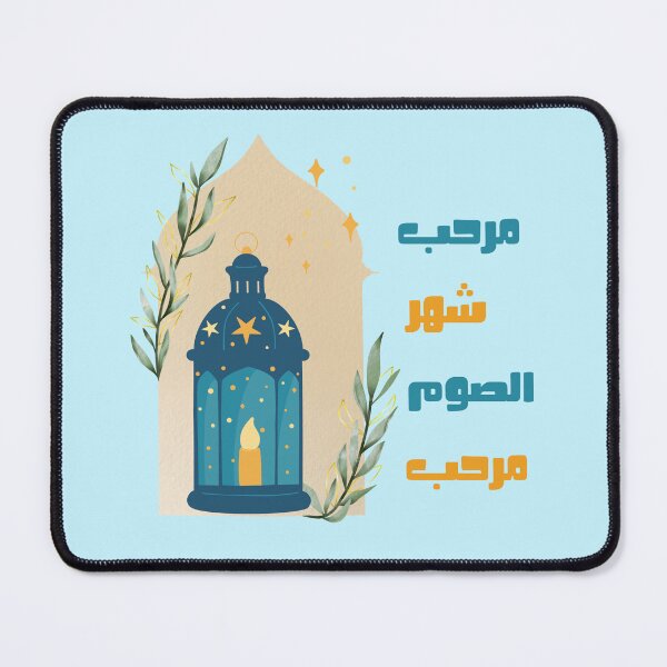Item preview, مرحب شهر الصوم مرحب  designed and sold by NurzZz73.