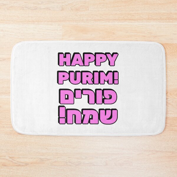 Item preview, HAPPY PURIM Hebrew and English   designed and sold by Inspirationmotivation.
