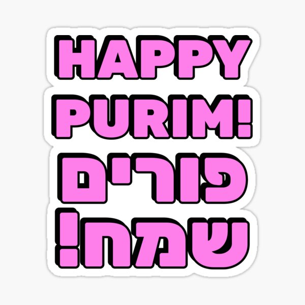 Item preview, HAPPY PURIM Hebrew and English   designed and sold by Inspirationmotivation.