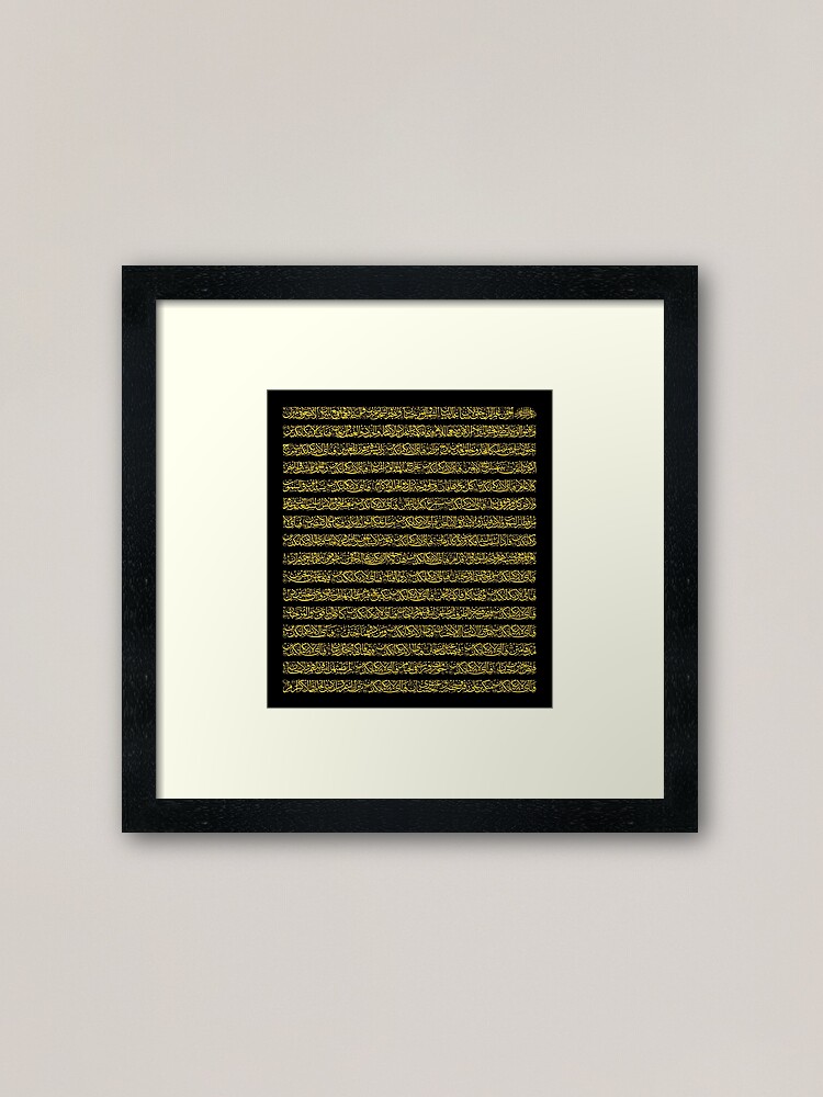 Surah Rahman Surah Rehman Plete Calligraphy Painting Framed Art Print Hamidsart Redbubble