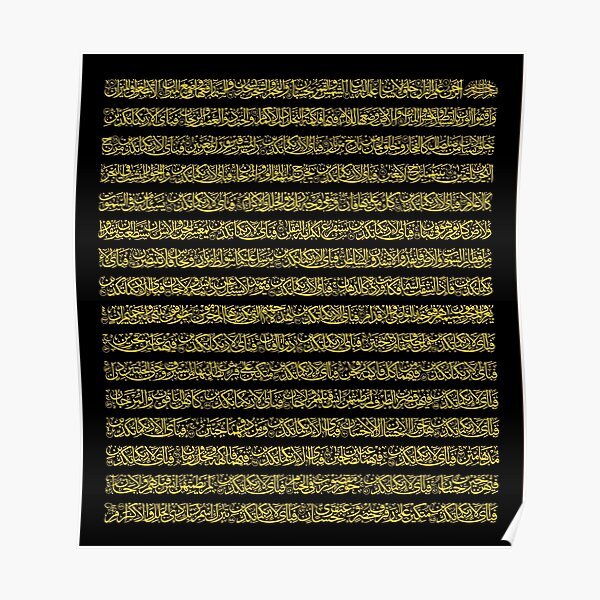 Surah Rahman Surah Rehman Complete Calligraphy Painting Poster
