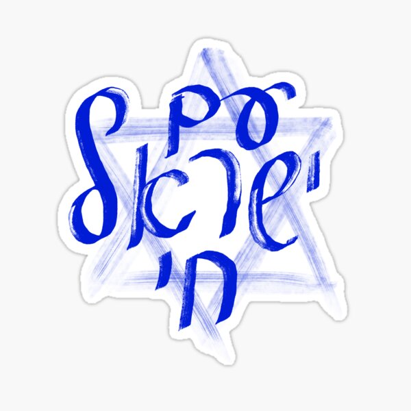 Item preview, Am Yisrael Chai designed and sold by saritaperl.