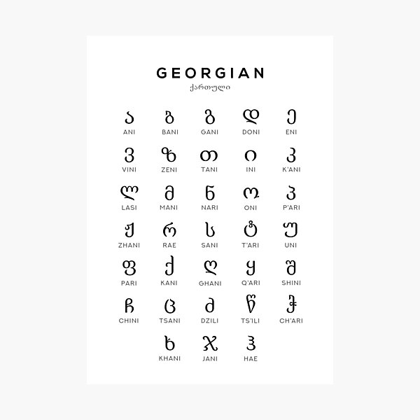 Item preview, Tableau d'apprentissage des langues de l'alphabet géorgien, blanc designed and sold by typelab.