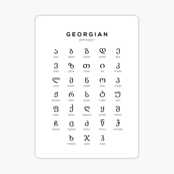 Item preview, Georgian Alphabet Language Learning Chart, White designed and sold by typelab.