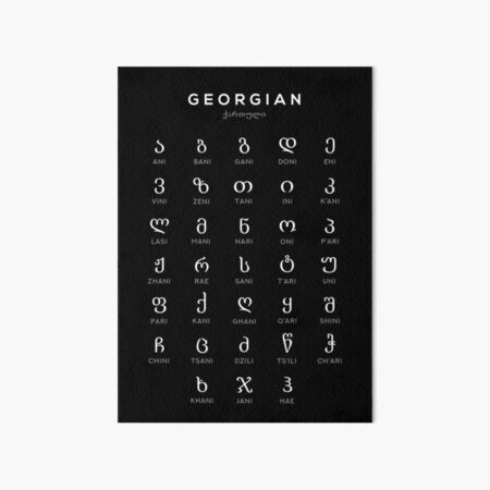 Item preview, Georgian Alphabet Language Learning Chart, Black designed and sold by typelab.
