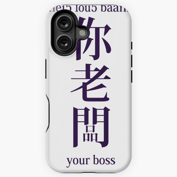 Item preview, Cantonesse Education Design - Nei Lou Baan (your boss) designed and sold by cantodesign.