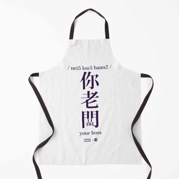 Item preview, Cantonesse Education Design - Nei Lou Baan (your boss) designed and sold by cantodesign.
