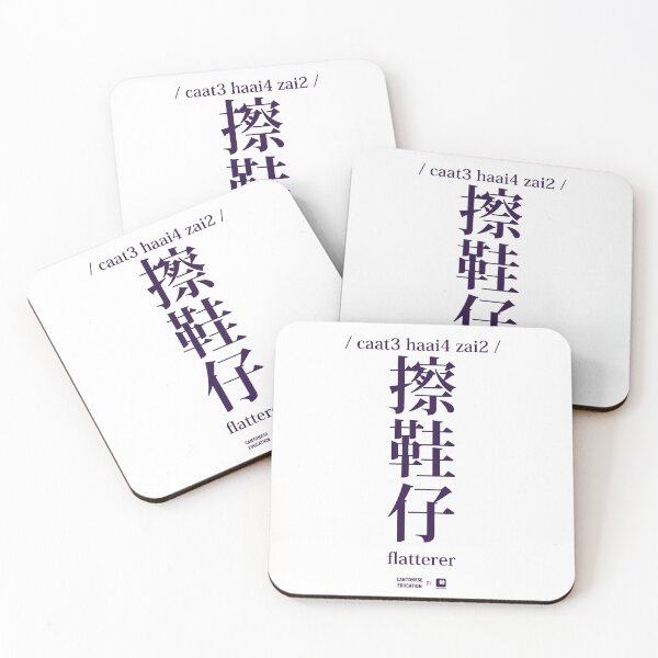Item preview, Cantonesse Education Design - Caat Haai Zai (flatterer) designed and sold by cantodesign.