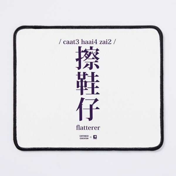 Item preview, Cantonesse Education Design - Caat Haai Zai (flatterer) designed and sold by cantodesign.