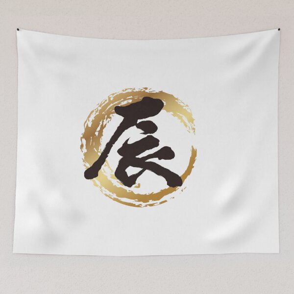 Item preview, Japanese translation the dragon designed and sold by TheRightHonMP.