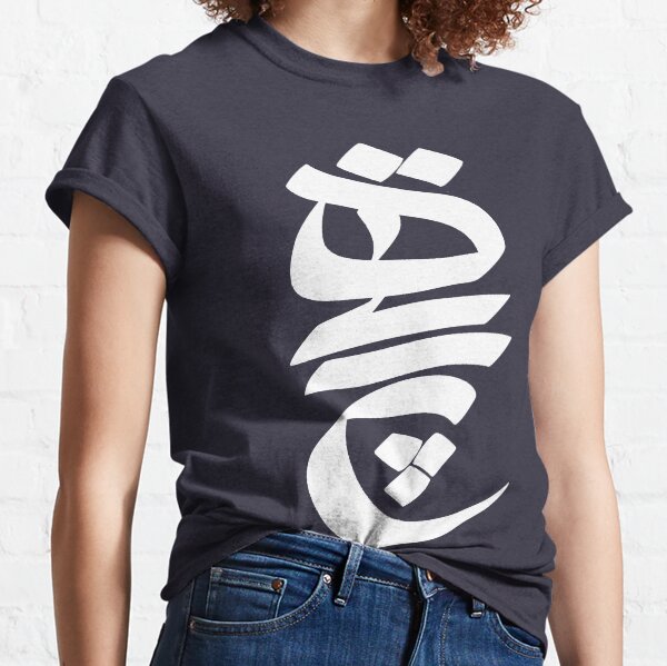 IRAN and Iranian Poem in Farsi tshirt Classic T-Shirt