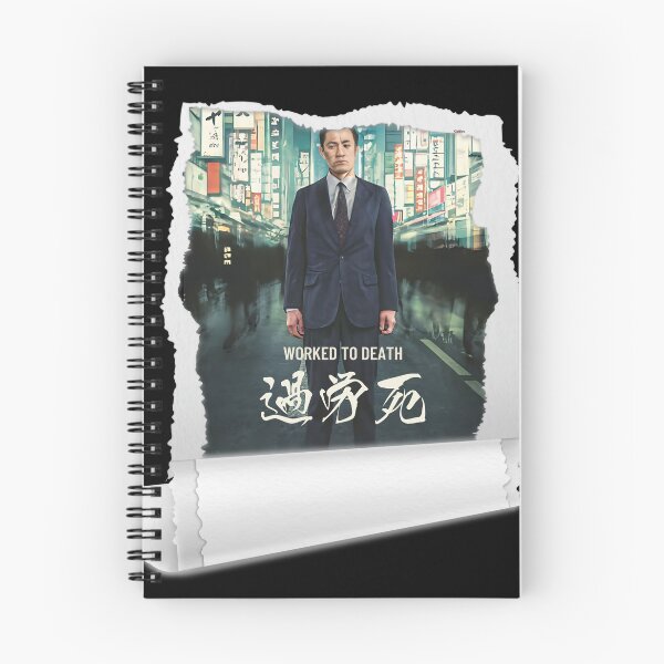 Item preview, 過労死 - The Japanese Phenomina designed and sold by Japaholic.