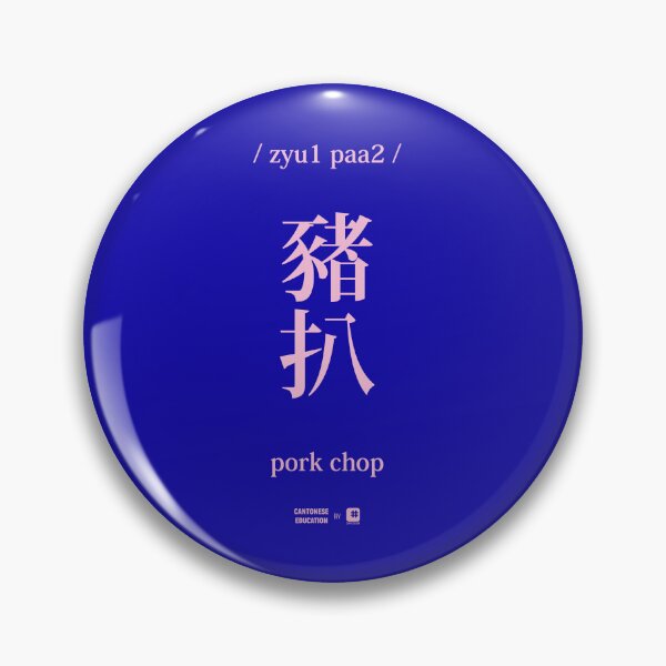 Item preview, Cantonesse Education Design - Zyu Paa (Pork Chop) designed and sold by cantodesign.