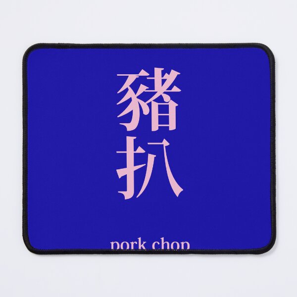 Item preview, Cantonesse Education Design - Zyu Paa (Pork Chop) designed and sold by cantodesign.