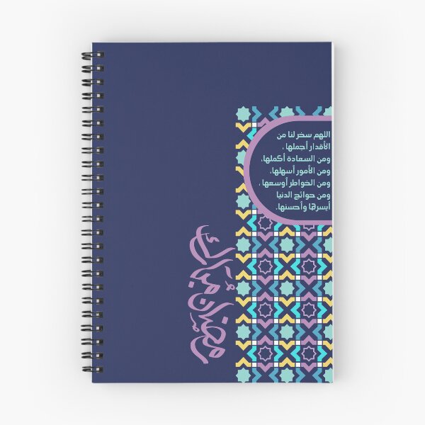 Item preview, Ramadan Mubarak | Dua'a designed and sold by lunajoon.