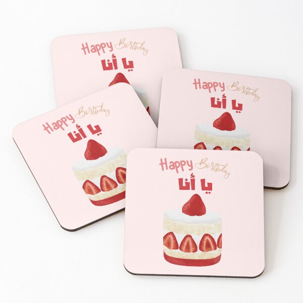 Item preview, Happy birthday يا انا  designed and sold by NurzZz73.