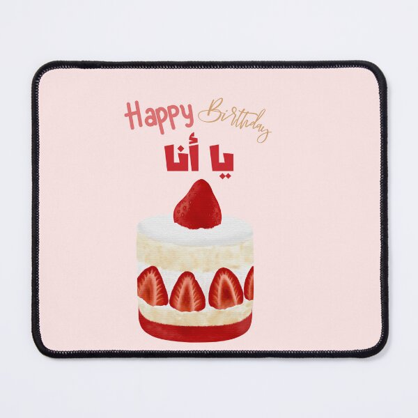 Item preview, Happy birthday يا انا  designed and sold by NurzZz73.