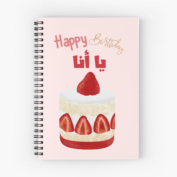 Item preview, Happy birthday يا انا  designed and sold by NurzZz73.