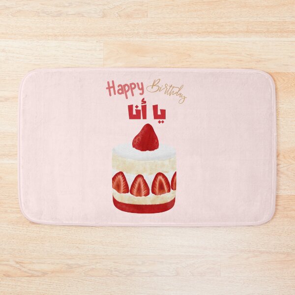Item preview, Happy birthday يا انا  designed and sold by NurzZz73.