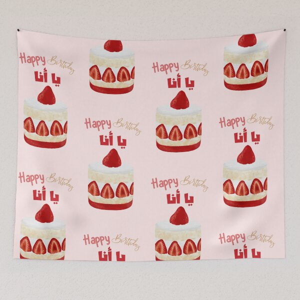 Item preview, Happy birthday يا انا  designed and sold by NurzZz73.