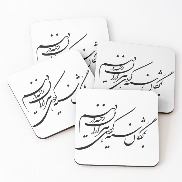 Item preview, Persian Calligraphy - Your Black Eyelashes - به مژگان سیه کردی هزاران رخنه در دینم designed and sold by Accentish.