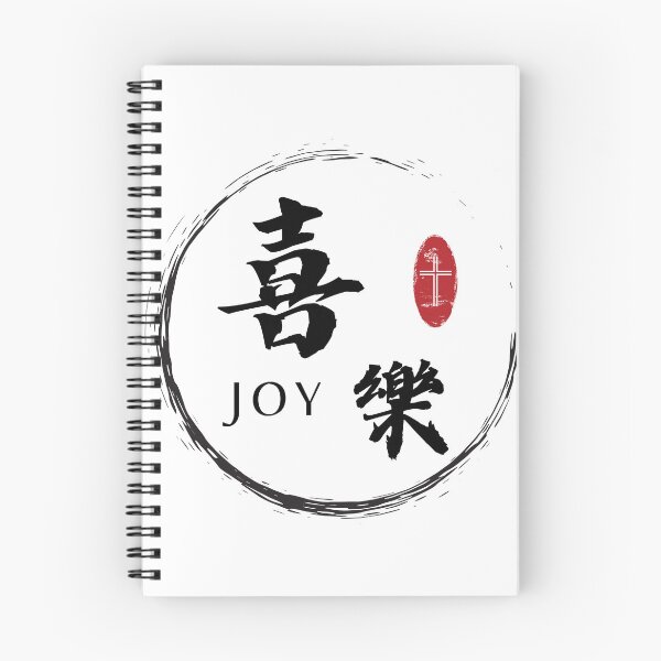 Item preview, Joy in Chinese characters Joy - Fruit of the Spirit - Bible Verse Galatians 5:22 - Christian Quote designed and sold by Share-Blessings.
