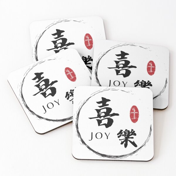 Item preview, Joy in Chinese characters Joy - Fruit of the Spirit - Bible Verse Galatians 5:22 - Christian Quote designed and sold by Share-Blessings.