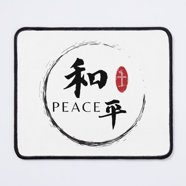 Item preview, Peace in Chinese characters - Peace - Fruit of the Spirit - Bible Verse Galatians 5:22 - Christian Quote designed and sold by Share-Blessings.