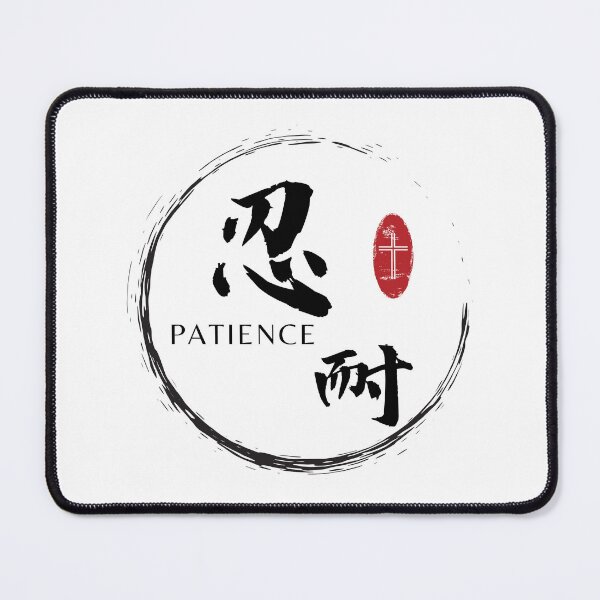 Item preview, Patience in Chinese characters - Fruit of the Spirit - Bible Verse Galatians 5:22 - Christian Quote designed and sold by Share-Blessings.