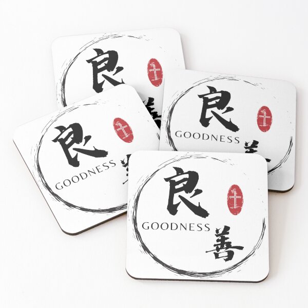 Item preview, Goodness in Chinese characters - Fruit of the Spirit - Bible Verse Galatians 5:22-23 - Christian Quote designed and sold by Share-Blessings.